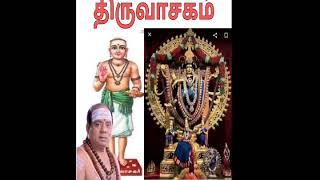 06திருவாசகம்  நீத்தல் விண்ணப்பம் [upl. by Acinom106]