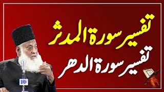 Sura Muddassir to Surah Dahr Tafseer By Dr Israr Ahmed  Bayan Ul Quran [upl. by Durware772]