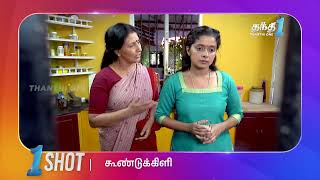 திருமணத்திற்கு பாலாவை கட்டாயப்படுத்தும் அம்மா  Koondukkili One Shot  EP 15  Thanthi One [upl. by Ennaeiluj994]