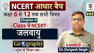 Complete NCERT Geography  NCERT Geography Class 6th to 12th in Hindi class 9 44  Dr Durgesh Sir [upl. by Atteuqahs]