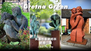 英國格雷納格林結婚小鎮Gretna Green [upl. by Hajin]