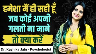 Jab Koi Apni Galti Na Mane l Galti Kaise Sudhare l How to Admit Mistakes l Dr Kashika Jain [upl. by Bentley210]