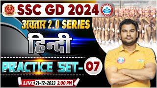 SSC GD Hindi Class  SSC GD 2024 Hindi Practice Set 07 SSC GD Hindi PYQs Hindi By Neeraj Sir [upl. by Geaghan]