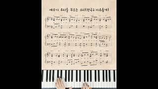 quot예수가 우리를 부르는 소리quot를 감미롭게 편곡악보찬송가 528장A키Ab키G키F키Hymn Softly and Tenderly Jesus is Calling [upl. by Lounge496]