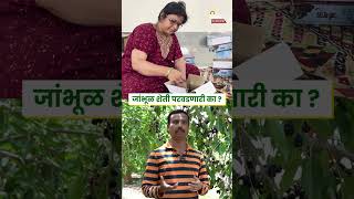 Jambhul Farming  अभ्यास प्रयत्नांतून डोंगरावर फुलवलेली जांभूळ शेती Farmer Success Story  Agrowon [upl. by Notle826]