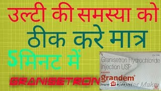 GRANDEM injection review in Hindiउल्टी की समस्या से पाए छुट्टी मात्र 5 मिनट में [upl. by Fara]