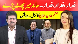 Hamid Mir Lashes out at current Rulers  Sanam Javed and Imran Khan  Jameel Farooqui Reports [upl. by Jaye346]