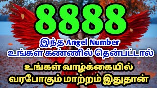 8888 Angel Number meaningஉங்கள் வாழ்க்கையில் வரபோகும் மாற்றம்SujiPowerofmindloa [upl. by Aldrich]