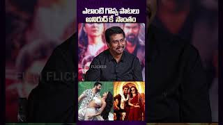 Anirudh Sensational Songs anirudh chuttamalle manasilaayo funny telugucinema movie music [upl. by Nilram173]