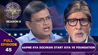 KBC S9  Ep45  आख़िर Dr Subroto Das ने क्यों किया Lifeline Foundation नाम का एक NGO start [upl. by Lifton262]