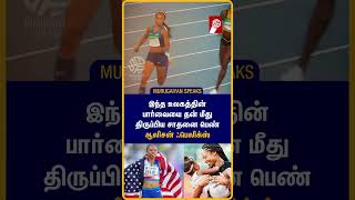 யாரும் முடியாததை முடித்த ஆலிசன் ஃபெலிக்ஸ்  Allyson Felix did what no one else could [upl. by Oirad828]