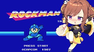 【ロックマン１】シリーズ初見！いやいやさすがに鬼畜すぎやろこのゲーム！！！！！！3 [upl. by Barde]