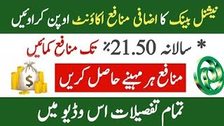 Izafi Munafa Account Profit Rate 2024 Izafi Munafa Account NBP [upl. by Anaehs]