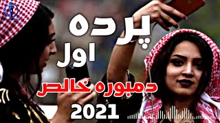 Dambora 2021 Parde Awal  دمبوره خالص پرده اول همتو کاغذ پیج [upl. by Mose]