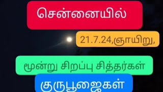 21724சென்னையில் மூன்று குரு பூஜை அழைப்பிதழ்SIDDHAR PATTANATHAR AND TWO SIDDHARS GURUPOOJA [upl. by Artiek]