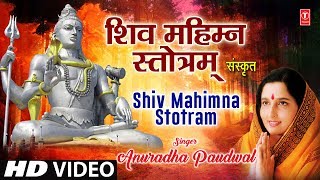 सोमवार Special शिव महिम्न स्तोत्रम् Shiv Mahimna Stotram I SANSKRIT I ANURADHA PAUDWAL I HD Video [upl. by Burkhart]