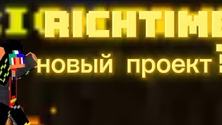 АНАРХИЯRICHTIME [upl. by Huan]