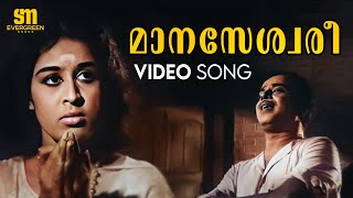 Maanaseshwari Video Song  Adimakal  Old Malayalam Songs  G Devarajan  Vayalar  AM Raja [upl. by Esinad]