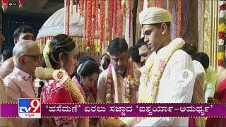 DK Shivakumars Daughter Aishwarya Weds Siddharthas Son Amartya Hegde  Part 2 [upl. by Nahsor482]