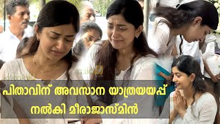 പിതാവിന് യാത്രയയപ്പ് നൽകി മീരാജാസ്മിൻ  Meera Jasmine at Church  Meera Jasmine Father [upl. by Lesnah]