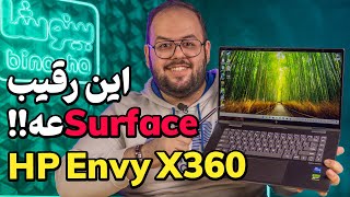 بررسی لپ تاپ اچ پی انوی  hp Envy X360 2023 Review [upl. by Lertnahs]