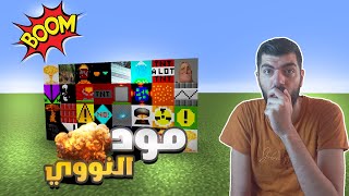 ماين كرافت افضل مود TNT دمرت العالم 💥🤯  Minecraft [upl. by Stephine827]