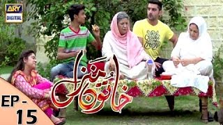 Khatoon Manzil Episode 15  ARY Digital Drama [upl. by Barbaresi]