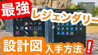 【パルワールド】最強装備！レジェンダリー設計図！入手方法！ [upl. by Alyel]