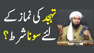 Kya tahajjud ki namaz ke liye sona shart hai by Engineer Muhammad Ali Mirza [upl. by Sergias]