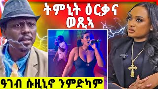 ዓገብ ሱዚኒኖ  ትምኒት ታይ ወሪዱዋ  ኣሕ ዑስማን ዓብደረሒም tomas yemane ኣብ ክለብ  Osman Abdelrahim [upl. by Thea]