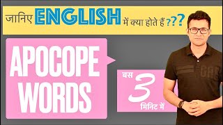 What Are Apocope Words Learn About Apocope Words  सीखिए Apocope Words  Ankit Bohre [upl. by Ashly661]