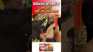 दिग्विजय की शादी में सब आये नहीं गए दादाचाचा  Digvijay Chautala Marriage [upl. by Olzsal]