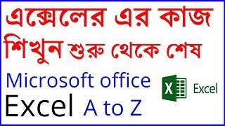 Ms Excel Bangla TutorialFull Bangla Tutorial Of Ms ExcelRasel khan milos Tutorial [upl. by Yatnoed182]