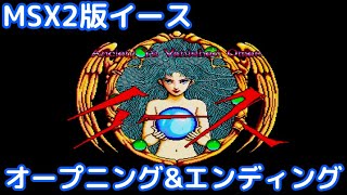 MSX2版「イース」オープニングampエンディング [upl. by Sheepshanks]