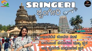 MOST IMPORTANT FACTS  ಶೃಂಗೇರಿಯ ಮಹತ್ವ  SRINGERI SHARADA PEETHAM  ಅಕ್ಷರಾಭ್ಯಾಸ  ಆಶ್ರಮ  ತುಂಗಾ ನದಿ [upl. by Ellehsor]