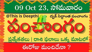 Today TithiToday panchangamTelugu panchangamtelugu calendar todayDaily panchangam 09 Oct 2023 [upl. by Barton]