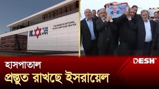 দ্রুত ইসরায়েলে হামলা করবে ইরান  Israel  Iran  News  Desh TV [upl. by Gerri796]