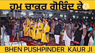 Bibi Pushpinder Kaur Ji Ham chakkr Gobind ke [upl. by Retrac]