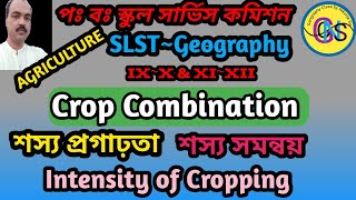 Crop combinatioIntensity of croppingagriculture for slst geographyশস্য সমন্বয়শস্য নিবিড়তা [upl. by Christoper135]