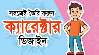 খুব সহজেই তৈরি করুন ক্যারেক্টার ডিজাইন  Character Design By Krita  Bangla Tutorial akashanimation [upl. by Sheilah]