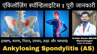 एंकिलॉज़िंग स्पॉन्डिलाइटिस  पूरी जानकारी  All about Ankylosing Spondylitis  HLAB27 Arthritis [upl. by Allsopp224]