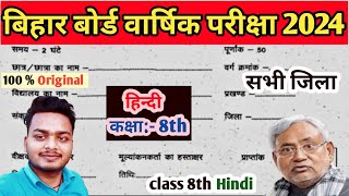 Bihar board Class 8th Hindi Final Exam 2024  BSEB class 8 hindi final Examination Original paper [upl. by Htabmas]