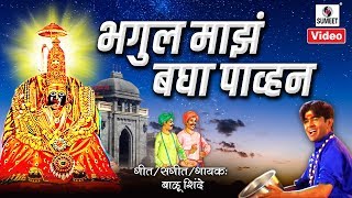 Bhagula Majha Bagha Pahuna Ambechi Pardi  Devi Bhaktigeet  Video Song  Sumeet Music [upl. by Benedix668]