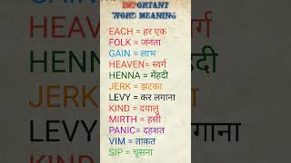 important word meaning शब्द अर्थ [upl. by Louie285]