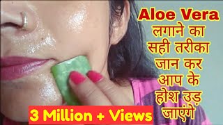 रात में Aloe Vera इस तरीके से लगाओ सुबह चेहरे पर ऐसा गोरापन आयेगा आपके होश उड़ जाएंगे Aloeverahack [upl. by Bobinette517]