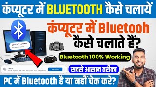 Computer Me Bluetooth Kaise Check Karen  How To Fix Bluetooth Couldnt Connect Error On Windows 11 [upl. by Cruce]