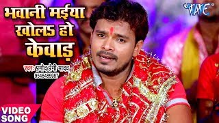 सबसे हिट देवी भजन  Pramod Premi  Bhawani Maiya  Pujela Jag Mai Ke  Bhojpuri Devi Geet [upl. by Undis29]