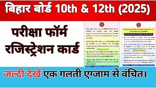 Bihar Board Patna class 10th amp 12th Notice 2025 wale jarur dekhe [upl. by Cleopatre]