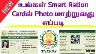 How to Change smart ration card photo in tamil 2020  change Family head photo TNPDS Gen Infopedia [upl. by Dottie]