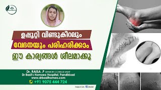 ഉപ്പൂറ്റി വിണ്ടു കീറൽ മാറാൻ  Uppootti Vindu Keeral  Cracked Heel Home Remedy  Dr Raisa [upl. by Asset]